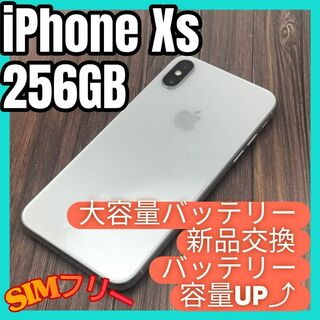 アイフォーン(iPhone)のiPhone Xs Silver 256GB 大容量バッテリー液晶新品(スマートフォン本体)