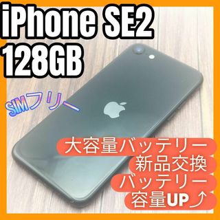 アイフォーン(iPhone)のiPhone 第2世代 (SE2) black128GB大容量バッテリー新品(スマートフォン本体)