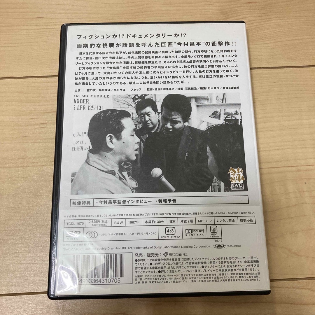 人間蒸発　dvd エンタメ/ホビーのDVD/ブルーレイ(TVドラマ)の商品写真