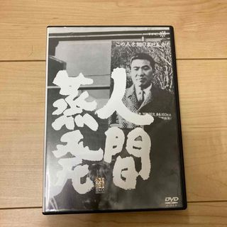 人間蒸発　dvd(TVドラマ)