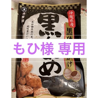 沖縄産 黒砂糖がけ 黒あめ 100g 賞味期限 2024.07(菓子/デザート)
