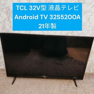 TCL 32V型 液晶テレビ Android TV 32S5200A 21年製(テレビ)