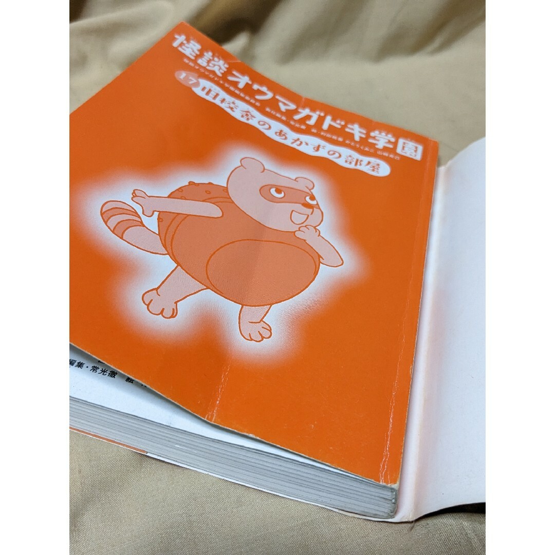 怪談オウマガドキ学園 16〜17、19、21〜23かいけつゾロリ　ナツカのおばけ エンタメ/ホビーの本(絵本/児童書)の商品写真