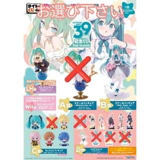 タイトー(TAITO)の初音ミク　タイトーくじ　39の日記念くじ   自由に選べます。(アニメ/ゲーム)