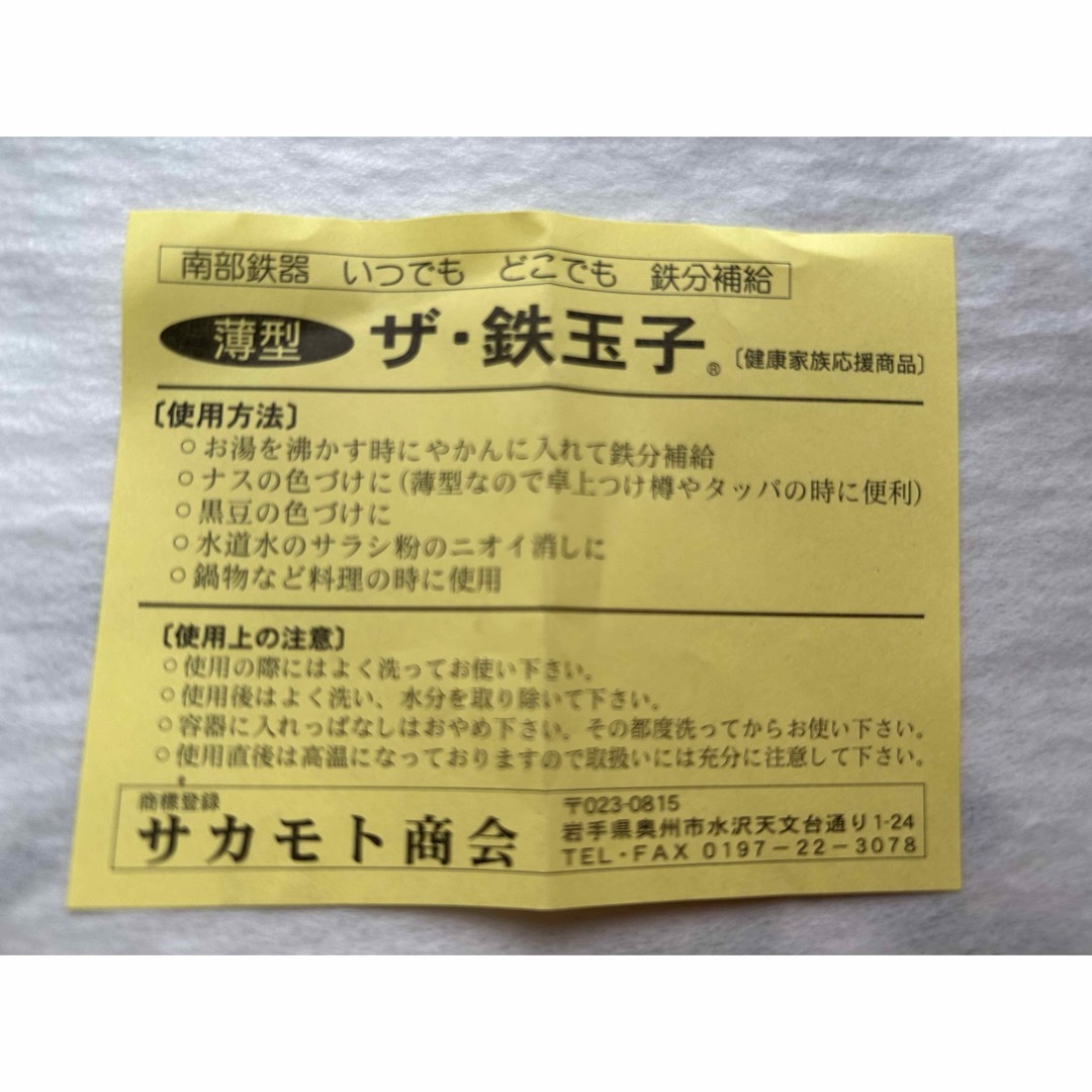 南部鉄器(ナンブテッキ)の⭐️ 鉄たまご ⭐️及源 南部鉄器 ザ・鉄玉子 薄型 日本製 インテリア/住まい/日用品のキッチン/食器(その他)の商品写真