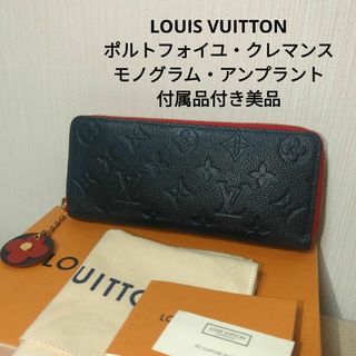 ルイヴィトン(LOUIS VUITTON)の【極美品】ルイヴィトン ポルトフォイユクレマンス モノグラム・アンプラント (財布)