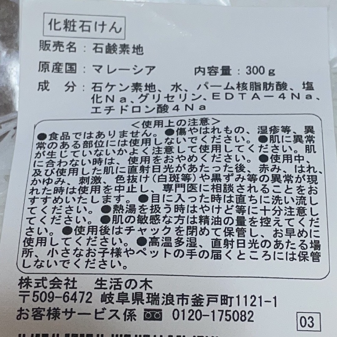 生活の木 HG純植物性石けん素地 ハンドメイドのインテリア/家具(その他)の商品写真