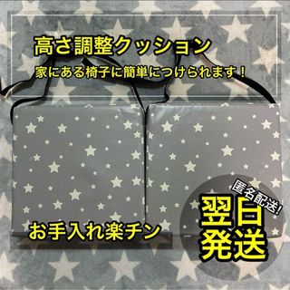 【匿名配送】 高さ調整クッション キッズチェア グレー スター(その他)