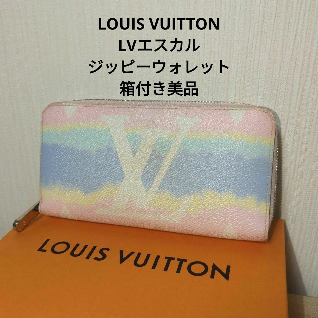 LOUIS VUITTON(ルイヴィトン)の美品　ルイヴィトン　LVエスカル　ジッピーウォレット　ラウンドファスナー レディースのファッション小物(財布)の商品写真