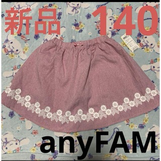 エニィファム(anyFAM)のanyFAM  花柄　インナーパンツ付きスカート　ピンク新品　140(スカート)