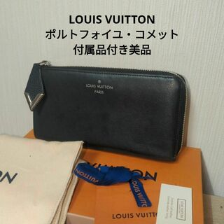 ルイヴィトン(LOUIS VUITTON)の極美品 ルイヴィトン ポルトフォイユコメット トリヨン ノワール (財布)