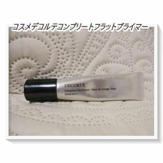 コスメデコルテ(COSME DECORTE)のKOSÉコスメデコルテコンプリートフラットプライマー化粧下地　30g(化粧下地)