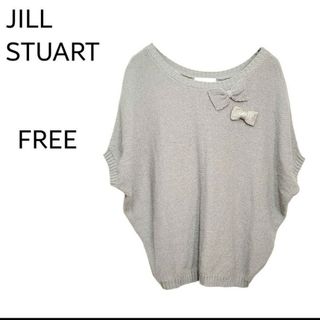 ジルスチュアート(JILLSTUART)のJILLSTUART ジルスチュアート ラメニット グレー リボン レディース(ニット/セーター)