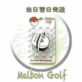 マルボン ゴルフ マーカー ホワイト 白 Malbon Golf 新品 未開封