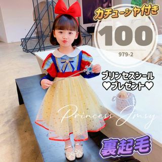 Disney - 100cm★裏起毛白雪姫ドレス　プリンセスドレス　長袖　ベロア　髪飾り付き