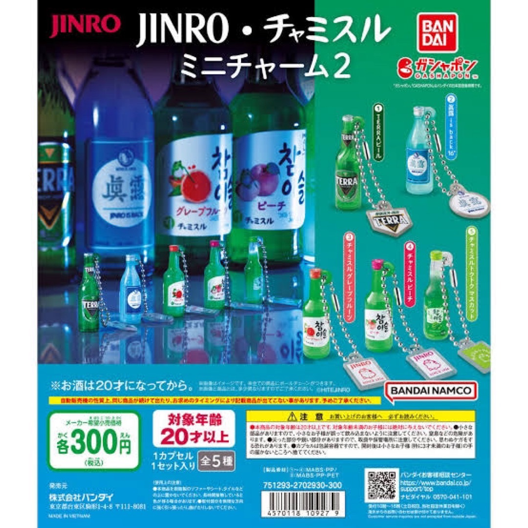 JINRO・チャミスルミニチャーム2 ガチャ エンタメ/ホビーのフィギュア(その他)の商品写真