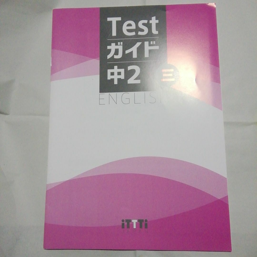 STEP UP COURSE STEP2　Testガイド中2　英語 エンタメ/ホビーの本(語学/参考書)の商品写真