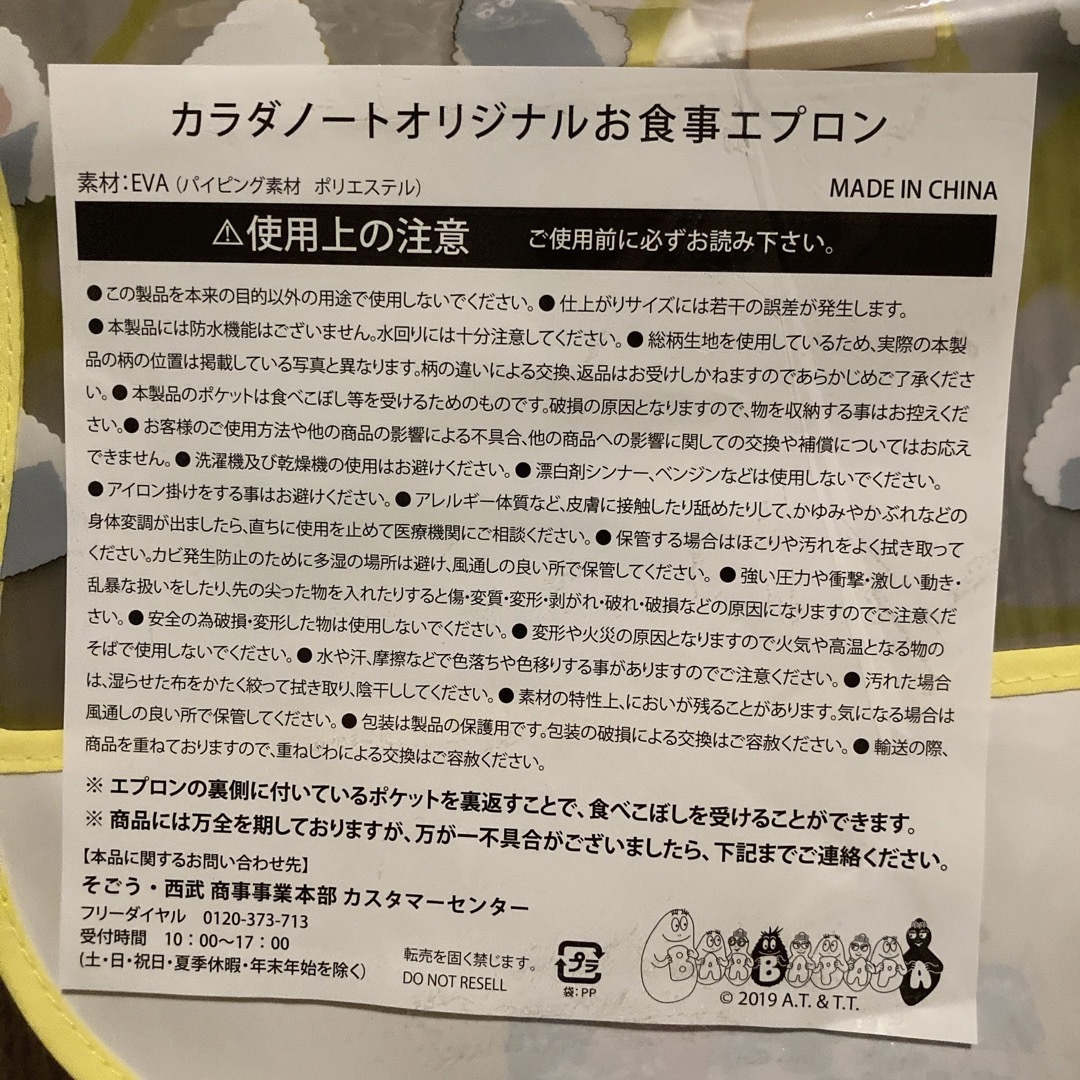 西松屋(ニシマツヤ)の【新品未使用】バーバパパ　お食事エプロン　カラダノート　離乳食 キッズ/ベビー/マタニティの授乳/お食事用品(お食事エプロン)の商品写真