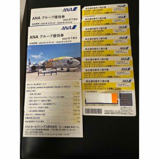 ANA(全日本空輸) - ANA株主優待券8枚　グループ優待券