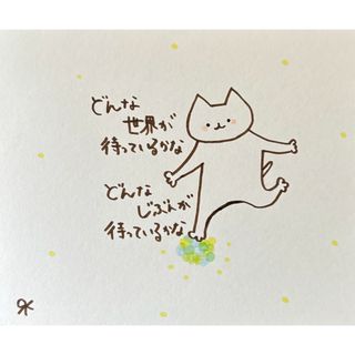 【395】【猫の絵と言葉】オリジナル手描きイラスト原画　自作創作アート作品　詩(アート/写真)