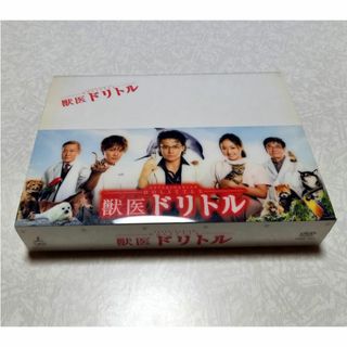 美品 獣医ドリトル　ＤＶＤ-ＢＯＸ 井上真央 小栗旬 菅田将暉