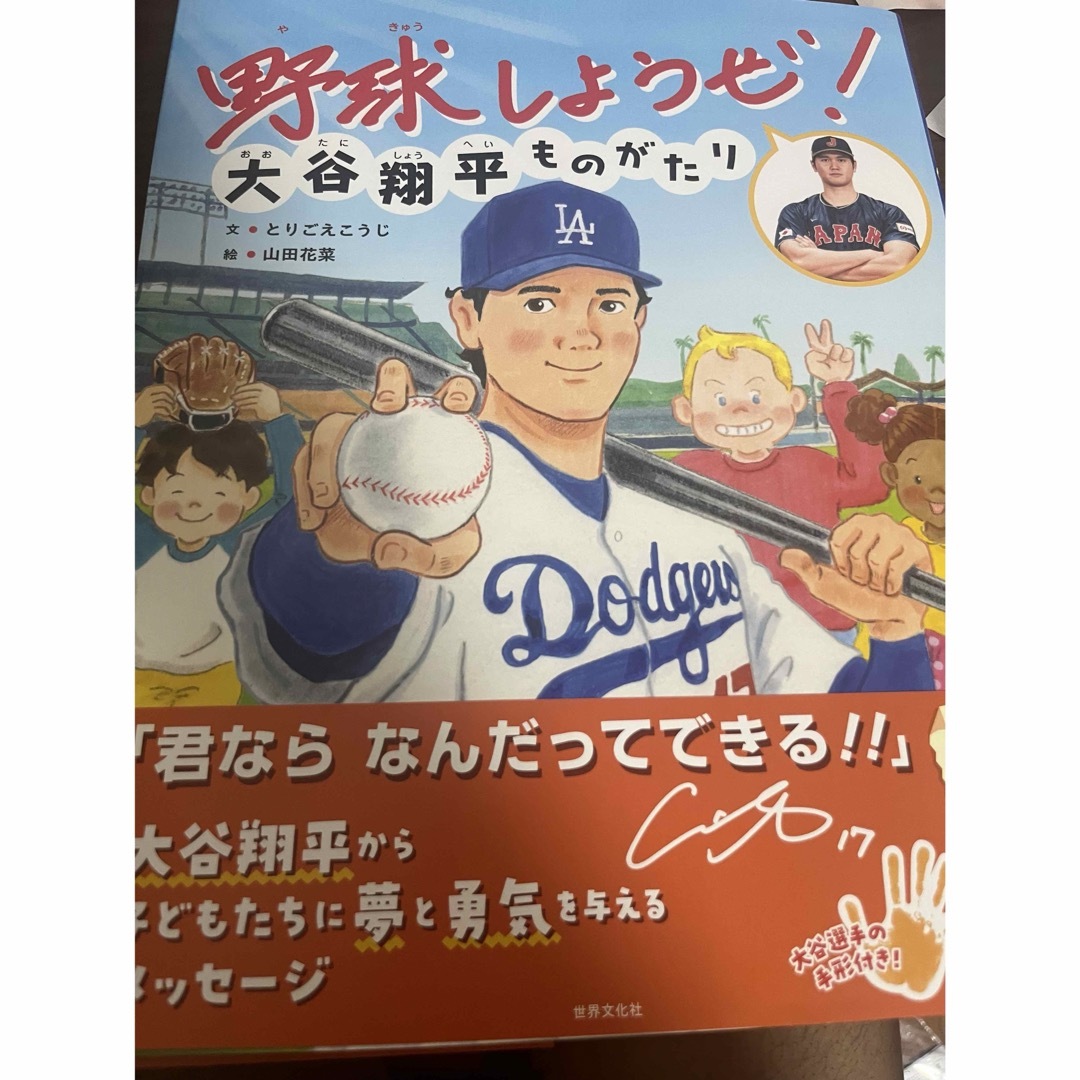 大谷翔平　ものがたり　初版 エンタメ/ホビーの本(絵本/児童書)の商品写真