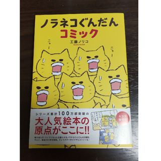 ハクセンシャ(白泉社)のノラネコぐんだんコミック(絵本/児童書)