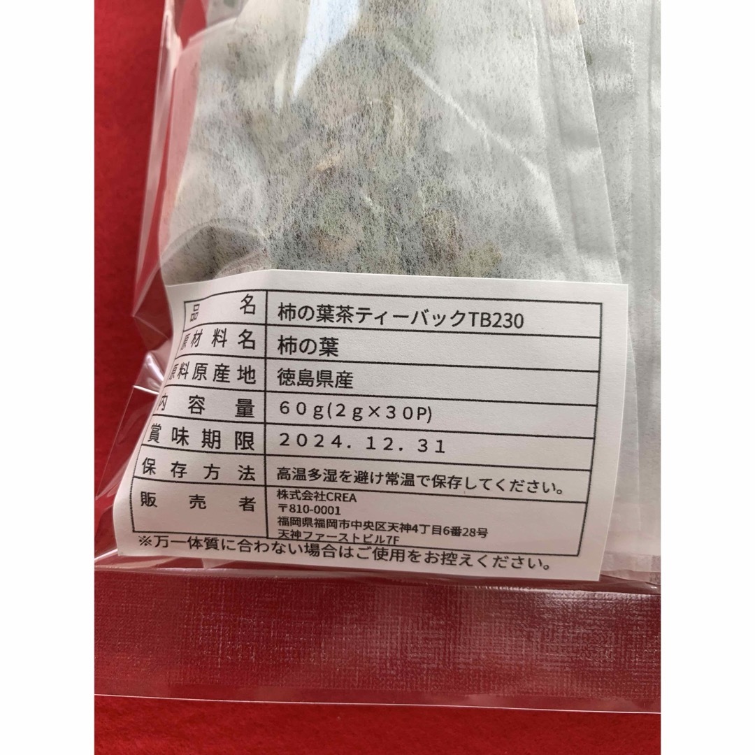 【柿の葉茶】ビタミン お茶 野草茶 健康茶 薬草 美肌 ポイント消化 食品/飲料/酒の飲料(茶)の商品写真