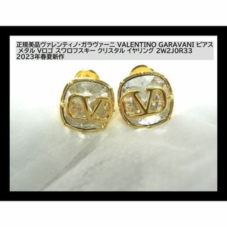 valentino garavani - 正規美品ヴァレンティノ　V LOGO(Vロゴ)ピアス 