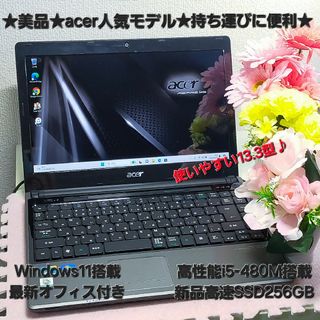 Acer - ★美品★acer人気モデル★持ち運び便利な13.3型★高性能i5&新品SSD搭載