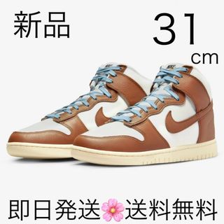 ナイキ(NIKE)の国内正規品 31cm ナイキ ダンク HI ビンテージ ピーカン セイル(スニーカー)