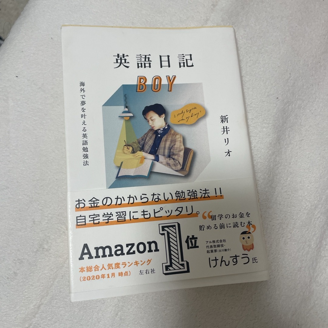 英語日記ＢＯＹ エンタメ/ホビーの本(語学/参考書)の商品写真