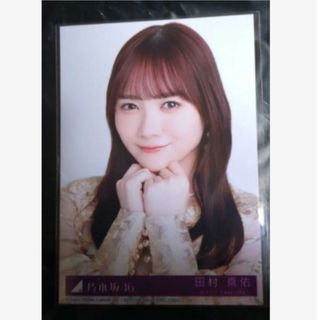 ノギザカフォーティーシックス(乃木坂46)の乃木坂46  田村真佑  チャンスは平等 生写真 ヨリ type A(アイドルグッズ)