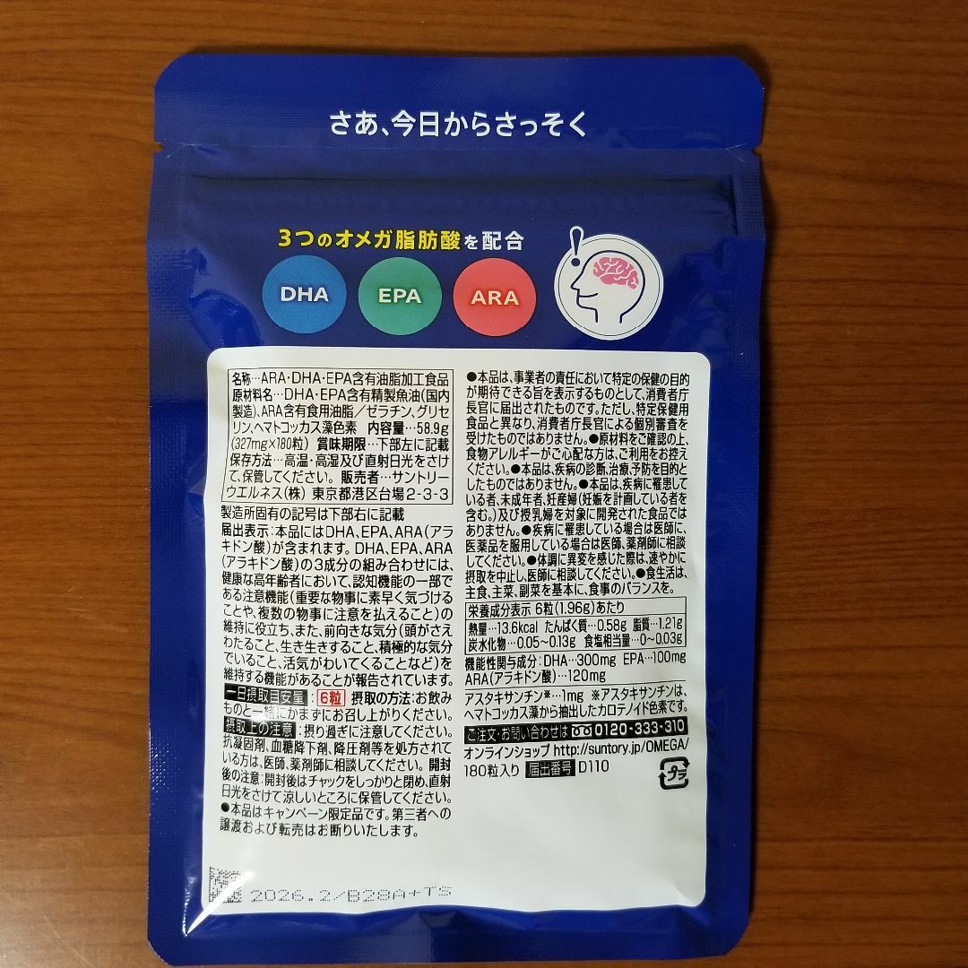 サントリー オメガエイド 180粒 食品/飲料/酒の健康食品(その他)の商品写真