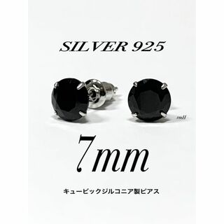 【シルバー925&ジルコニア 7mm ブラック ピアス 2個】(ピアス(両耳用))