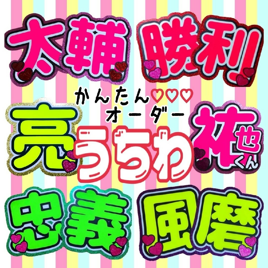 簡単オーダー♡うちわ屋さん♡うちわ文字♡団扇屋さん♡ハングル 簡単オーダー♡うちわ屋さん♡うちわ文字♡団扇屋さん♡ハングル