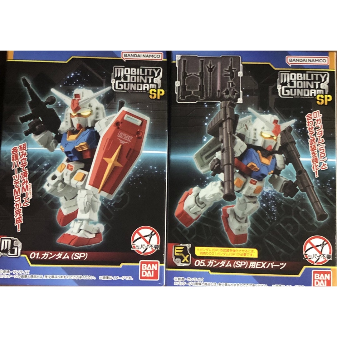 BANDAI(バンダイ)のモビリティジョイント　ガンダム　ガンダム（SP）用exパーツ　セット エンタメ/ホビーのおもちゃ/ぬいぐるみ(キャラクターグッズ)の商品写真