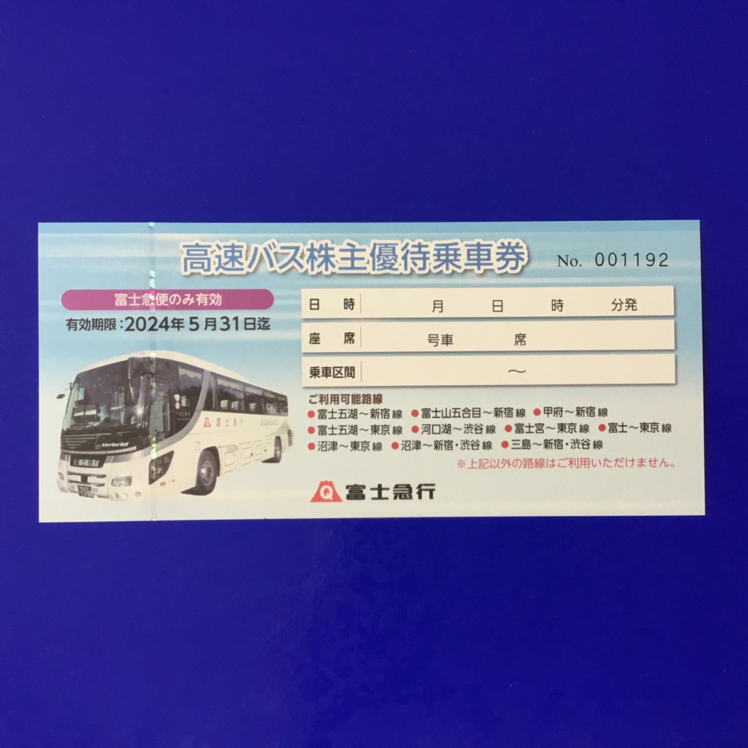 富士急行　高速バス 株主優待乗車券  チケットの乗車券/交通券(その他)の商品写真