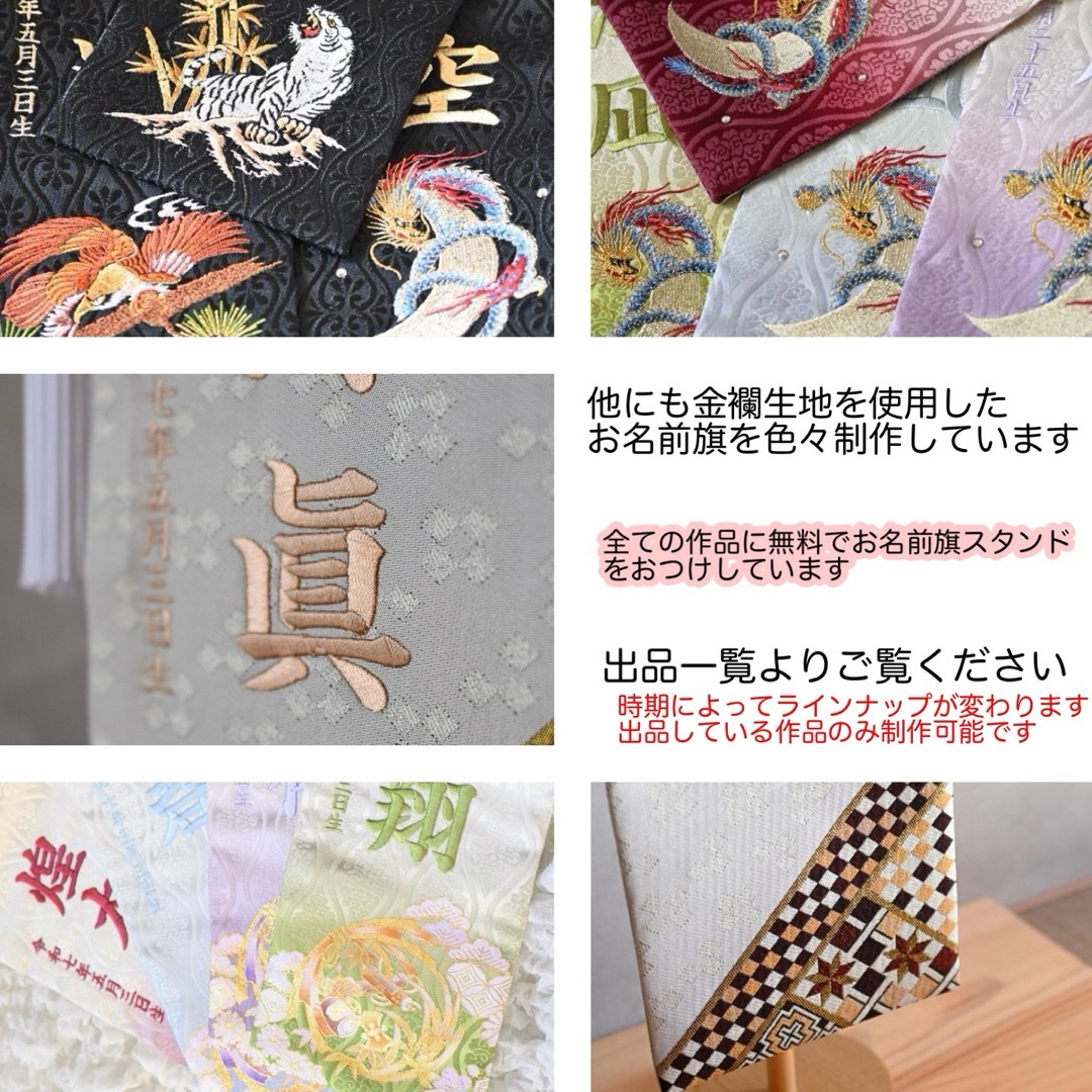 再販中 白昇龍 金襴生地×総刺繍の名前旗【名前旗スタンド付/送料 再販中 白昇龍 金襴生地×総刺繍の名前旗【名前旗スタンド付/送料