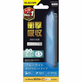 【サイズ:1)フィルム単体_スタイル:2)反射防止】エレコム iPhone 14(その他)