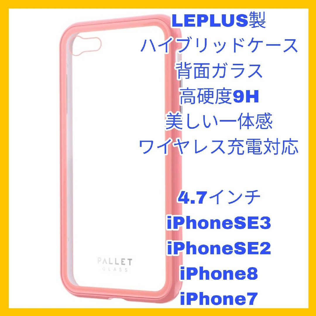 iPhone(アイフォーン)の4.7インチ iPhoneSE iPhone8 iPhone7 ケース　ピンク スマホ/家電/カメラのスマホアクセサリー(iPhoneケース)の商品写真