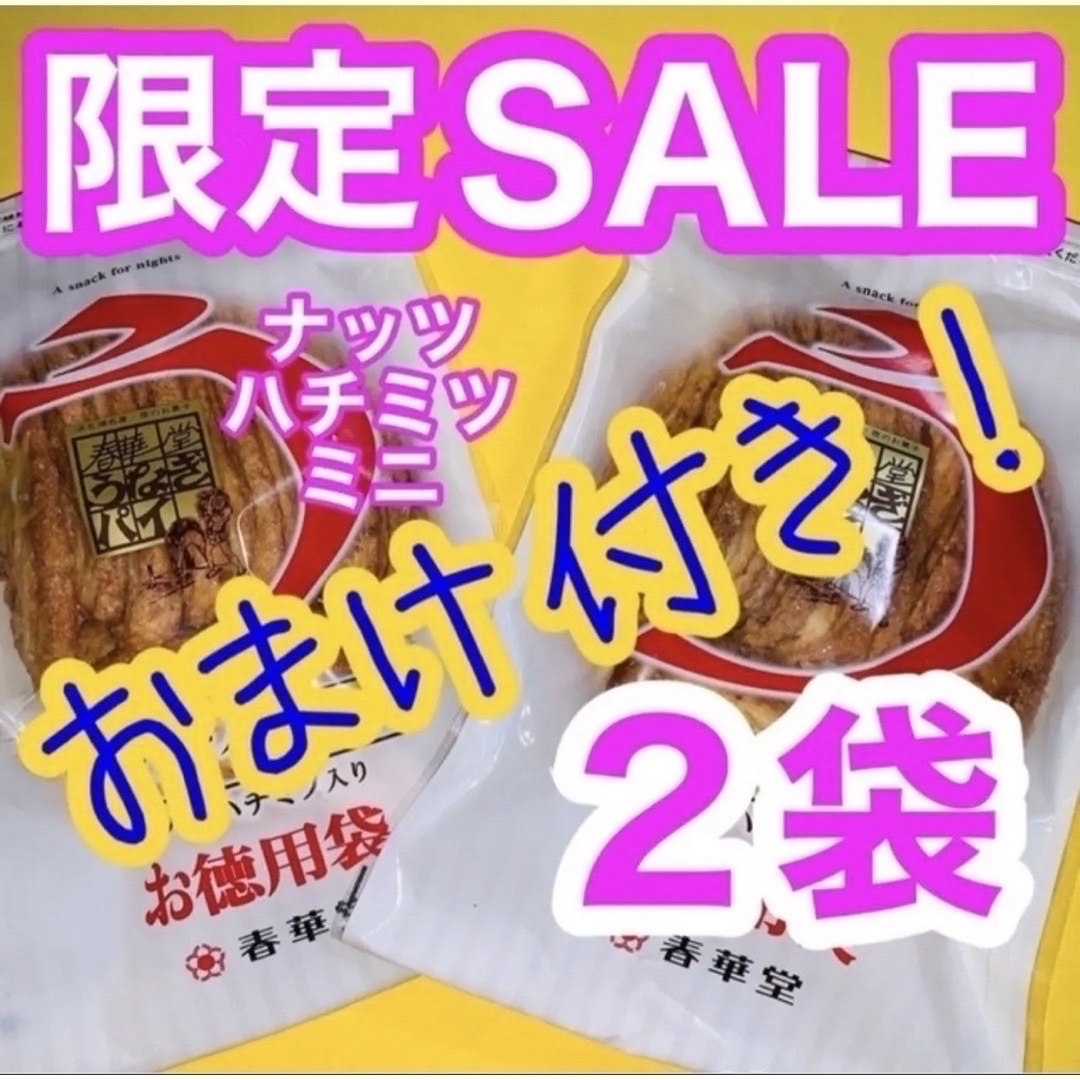 割れ うなぎパイアウトレットお徳用④２治一郎バウムクーヘンあげ潮と並ぶ静岡銘菓 食品/飲料/酒の食品(菓子/デザート)の商品写真