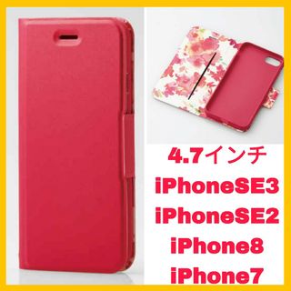 アイフォーン(iPhone)のiPhone SE 第2世代 第3世代 iPhone8 iPhone7 　手帳型(iPhoneケース)