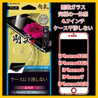 アイフォーン(iPhone)のフィルムiPhone SE 8 7 6S 6  SE SE2 SE3 ガラス干渉(保護フィルム)