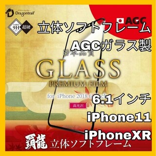 アイフォーン(iPhone)のiPhoneXR iPhone11 ガラス　フィルム　iPhone XR 11(保護フィルム)