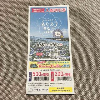 入園割引券　ネモフィラ祭り 2024 大阪まいしま　シーサイドパーク 2名様まで(その他)