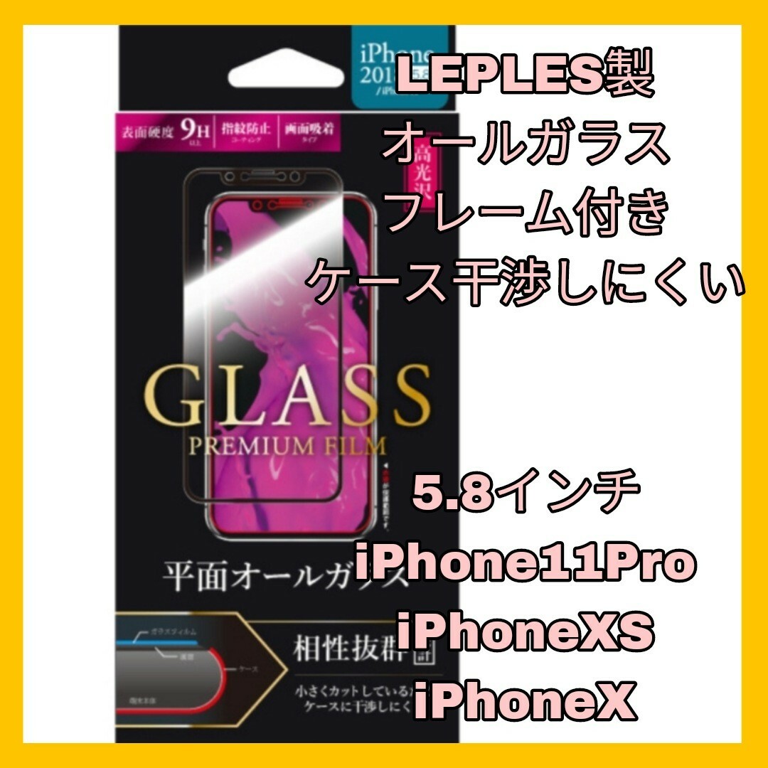 iPhone(アイフォーン)のオールガラス　フィルム iPhone11Pro iPhoneXS iPhoneX スマホ/家電/カメラのスマホアクセサリー(保護フィルム)の商品写真