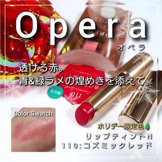 オペラ(OPERA)のオペラ リップティントN 110 コズミックレッド(口紅)