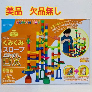 KUMON PUBLISHING - KUMON NEWくみくみスロープDX ボリュームアップセット 71パーツ