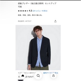 ユニクロ(UNIQLO)のユニクロ　感動ブレザー　ネイビー(テーラードジャケット)